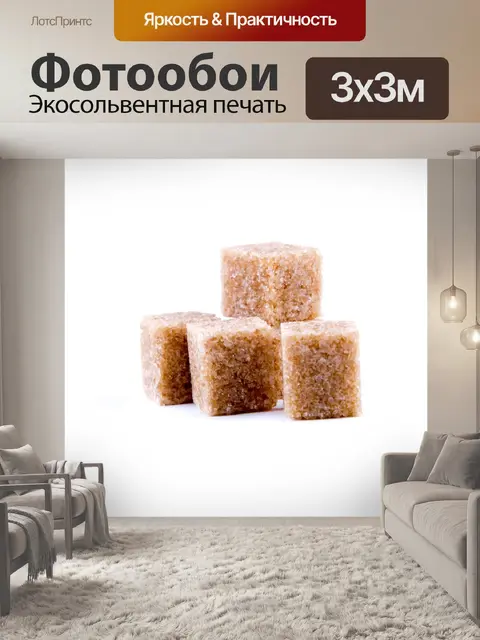 Фотообои Коричневый тростниковый сахар кубов