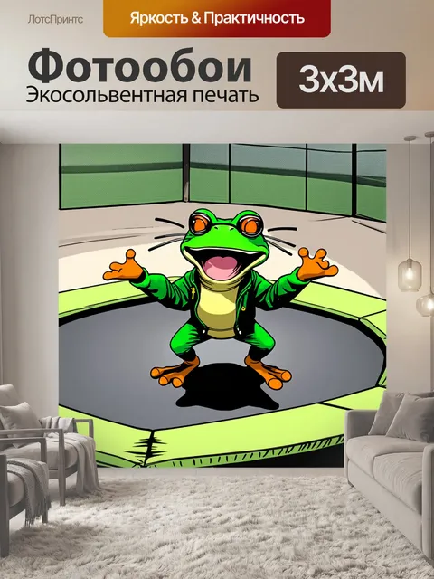 Фотообои забавная лягушка, которую надели в спортивный костюм и пытается побить рекорд прыжков на батуте, с усами и в…