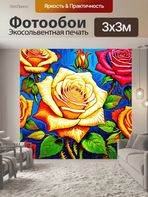 Фотообои розы в стиле ван гога, с легкой абстракцией, где формы и цвета превращаются в музыку визуального восприятия