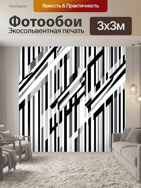 Фотообои Черно-белая геометрия из полос