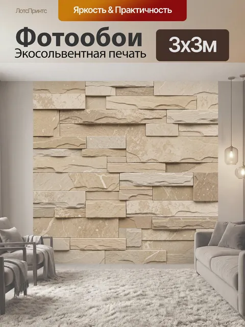 Фотообои Каменная кладка бежевых тонов