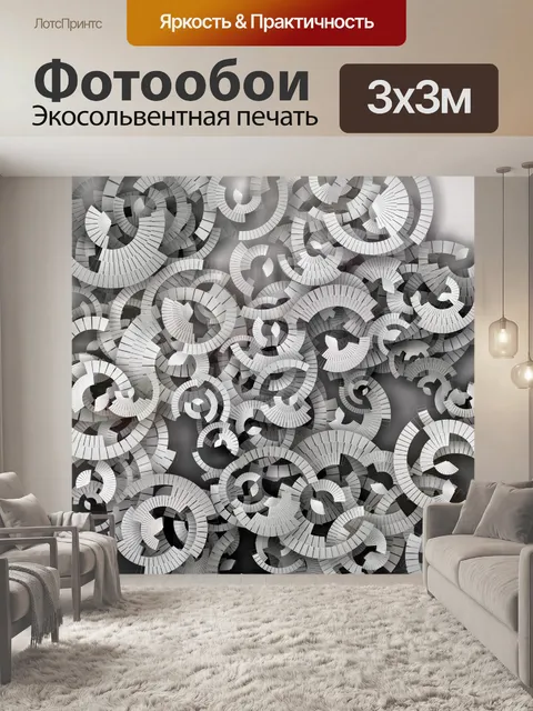 Фотообои серый лабиринт