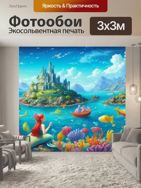 Фотообои пейзаж с русалками