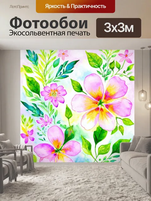 Фотообои абстракция в стиле декоративная акварель