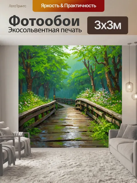 Фотообои лесной мост с элементами в виде листвы и цветков, на фоне летнего дождя