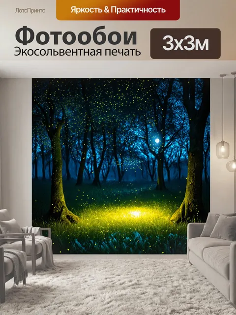 Фотообои ночной лес, озаренный светом светлячков и луны, с таинственными тенями