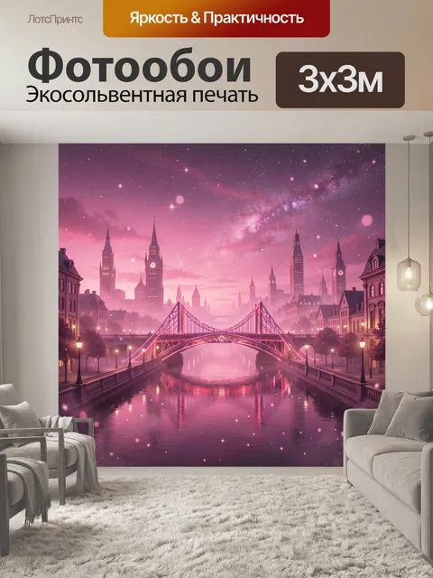 Фотообои Мост через канал в розовом небе