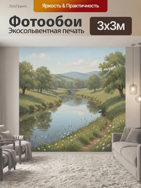Фотообои Луговая река с мостом