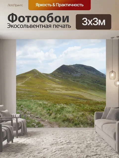 Фотообои Бещады
