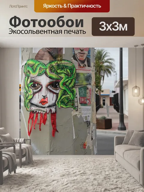 Фотообои Город