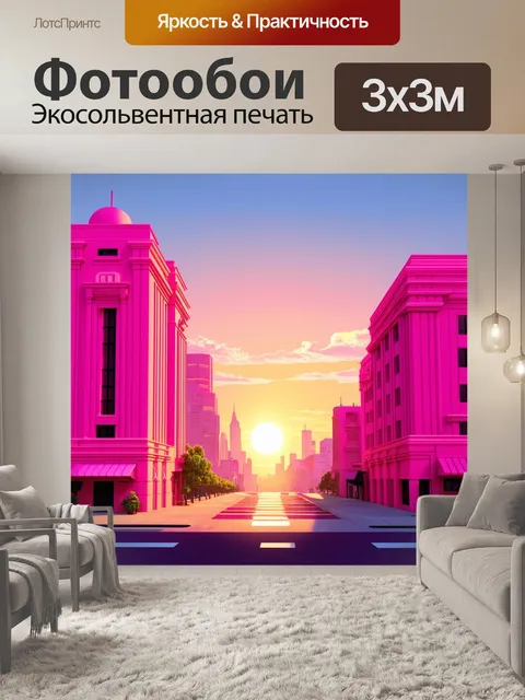 Фотообои розовые здания в стиле ар-деко на фоне заката