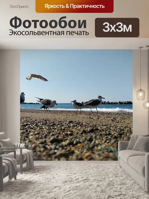 Фотообои Пляж