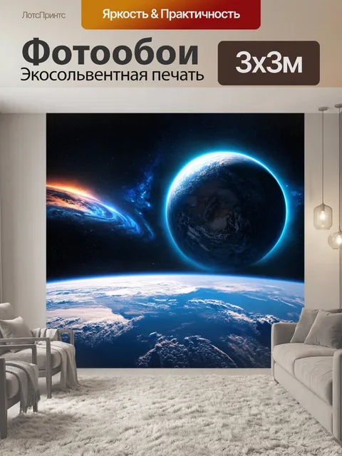 Фотообои космос в стиле гиперреализм, показывающие удивительные текстуры планет и широкие панорамы космоса