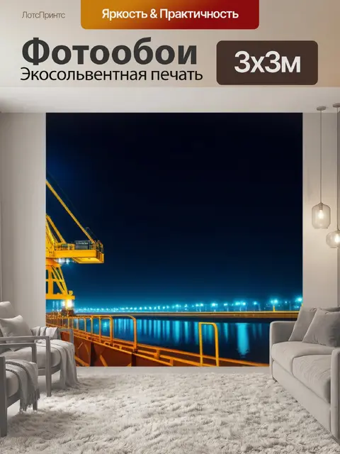 Фотообои кран ночью с огнями