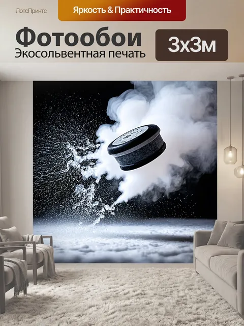 Фотообои шайба, летящая через воздух с эффектом замедленной съемки, окруженная вихрями льда и дыма