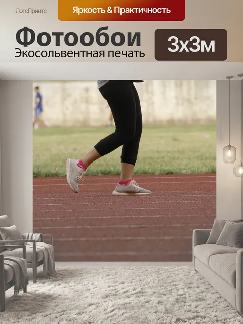 Фотообои Запустить