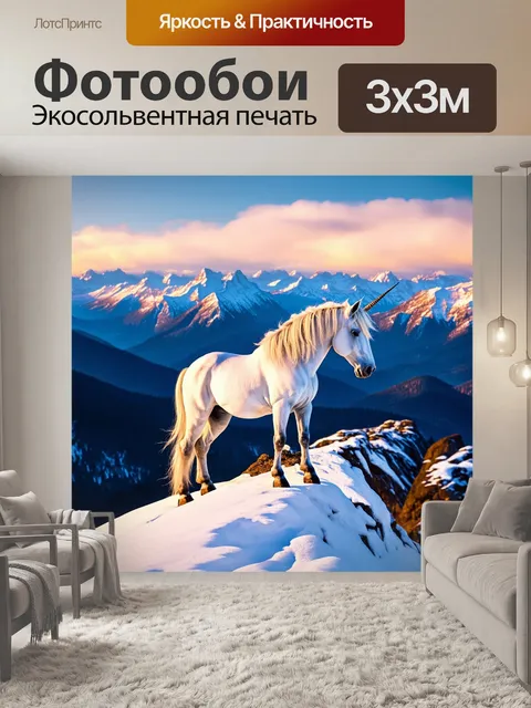 Фотообои единорог, стоящий на вершине снежной горы, который смотрит вниз на посвящённые