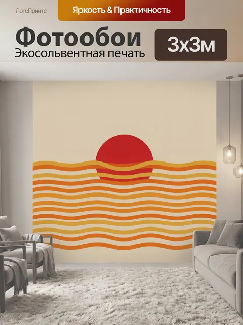 Фотообои Красное солнце над волнами