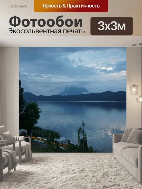 Фотообои Озеро