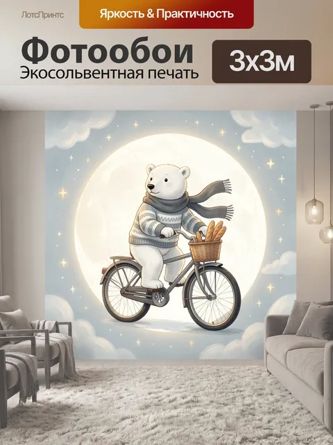 Фотообои Полярный медвежонок с багетами