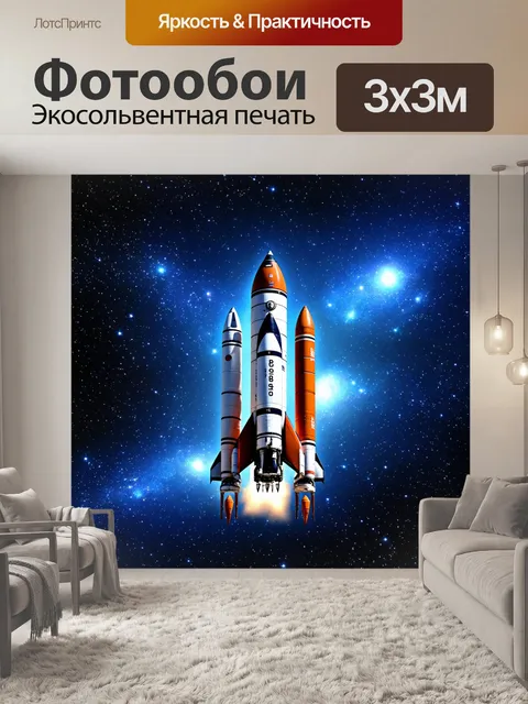 Фотообои космос в стиле ретро, винтажные ракеты в космосе, окруженные яркими звездами и туманностями