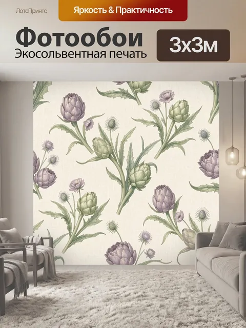 Фотообои Ботанические артишоки и чертополох