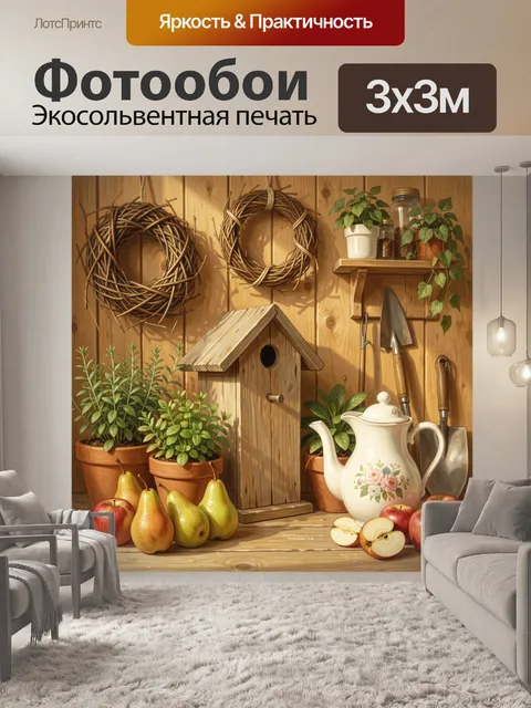 Фотообои Уютный садовый натюрморт