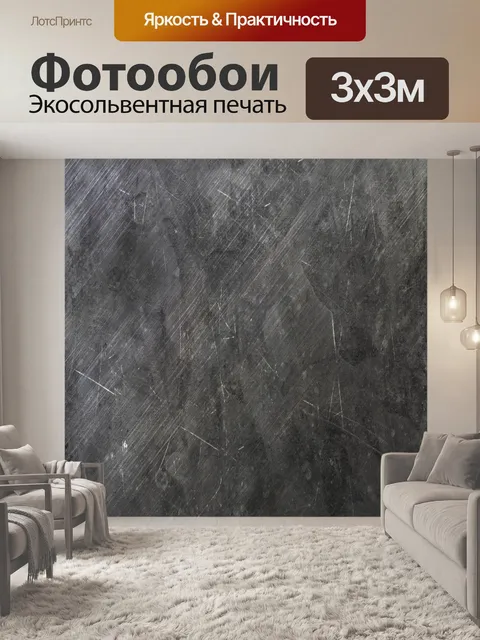 Фотообои серый гранж