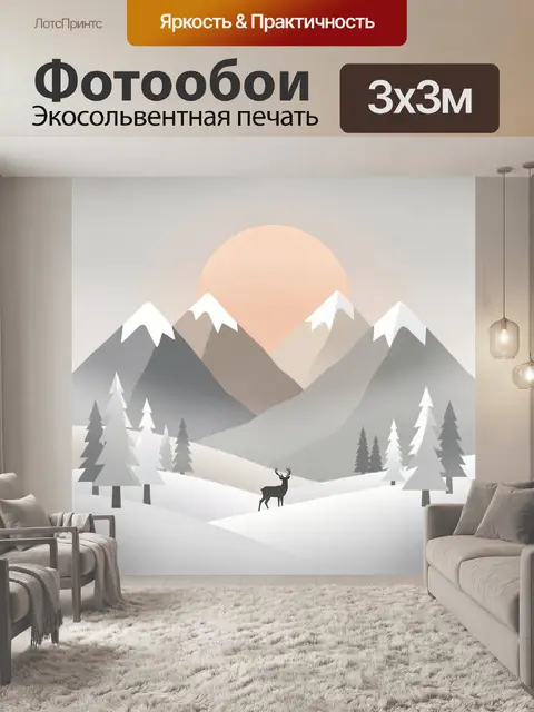 Фотообои Зимние горы и оленя