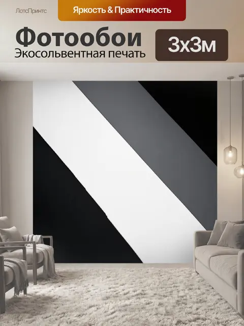 Фотообои абстракция в стиле минимализм, с темными и светлыми элементами, создающими эффект глубины