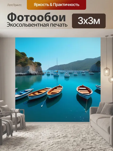 Фотообои тихий залив с лодками