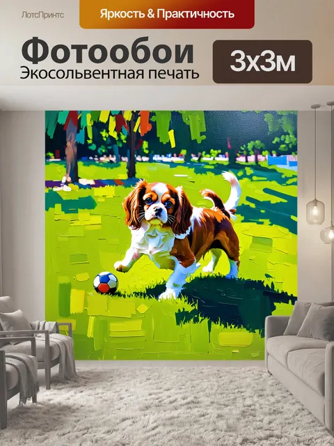 Фотообои сцена в парке, где веселая собака породы кавалер кинг чарльз спаниель играет с мячиком на зелёном лужайке