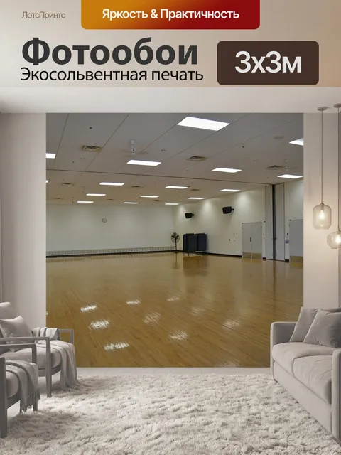 Фотообои Спортзал