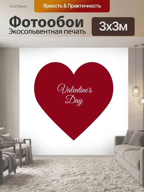 Фотообои Простое сердце Валентина