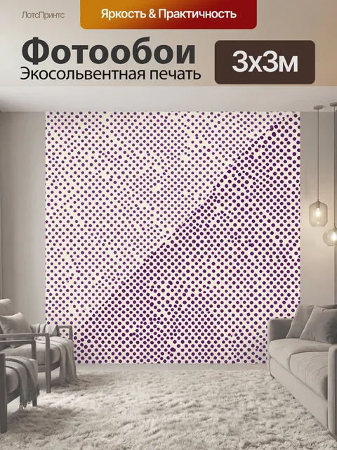 Фотообои Мелкий фиолетовый горошек