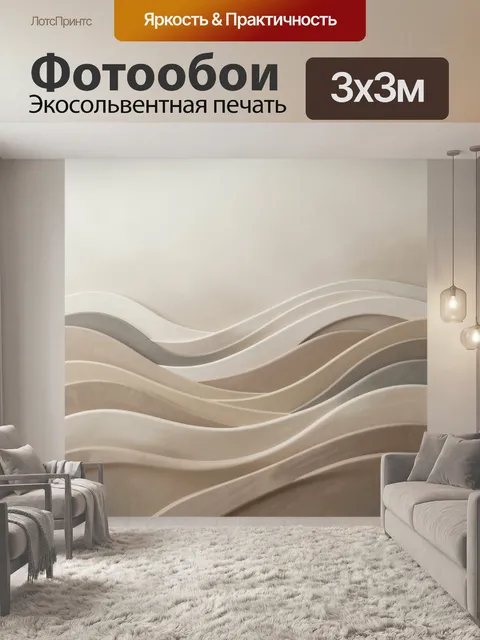 Фотообои Абстрактные волны в бежевых тонах