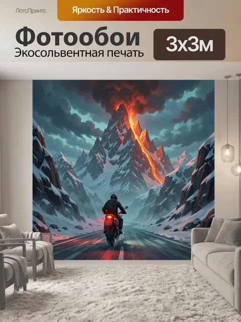Фотообои Мотоциклист у вулкана в горах