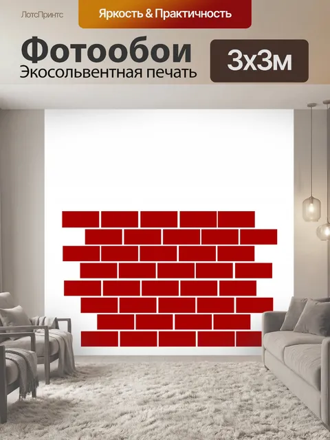Фотообои Блоки Кирпич