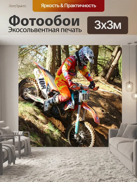 Фотообои Мотокросс