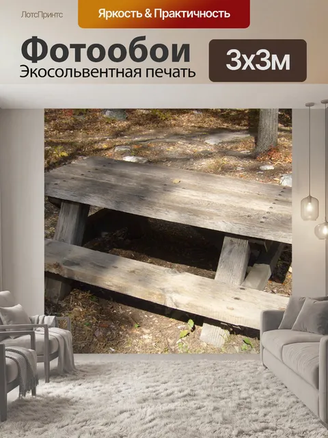 Фотообои Пикник таблице