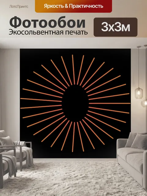 Фотообои звезда на черном