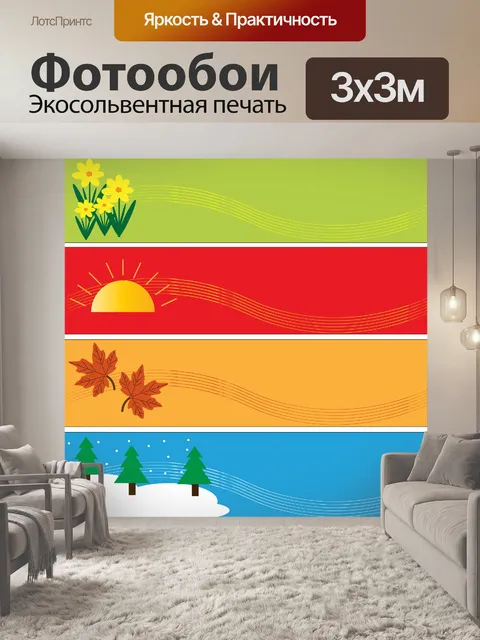 Фотообои Сезонные Баннеры