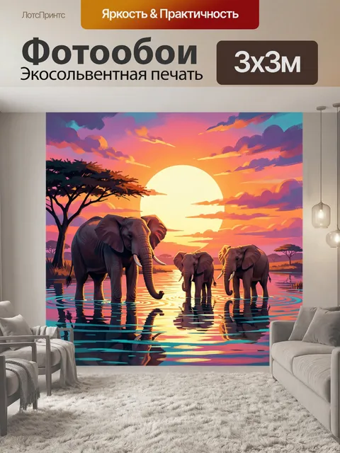 Фотообои Слоны на закате у воды