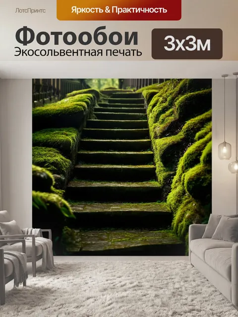 Фотообои лофт, изображающие старые ступени с ковром из мха и деталей древних камней, на фоне густой зелени