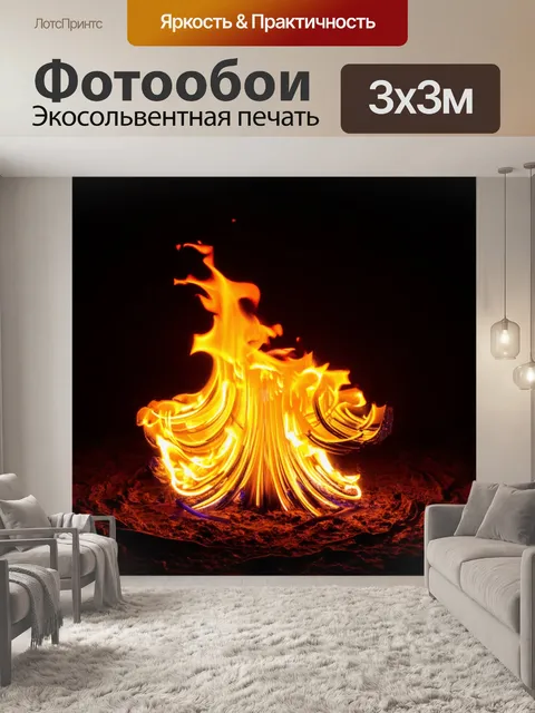Фотообои паттерн, танец огня и пламени в темноте, изображенные в технике долгой экспозиции фотографии, создающей…