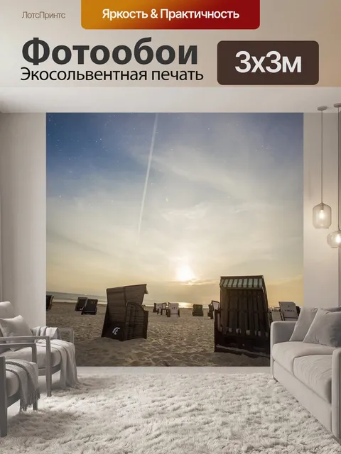 Фотообои Ночь