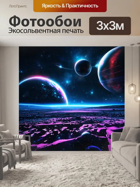 Фотообои космос в стиле киберпанк с неожиданных цветами и формами планет, создающими уникальный космический ландшафт