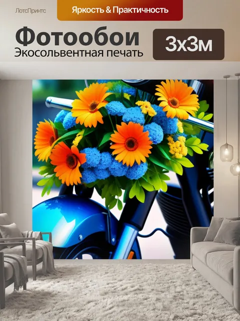 Фотообои мотоцикл, украшенный цветами
