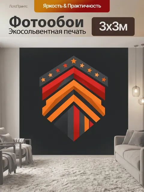 300 × 300 см · Экосольвентная печать