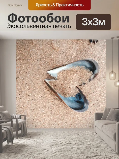 Фотообои Сердце